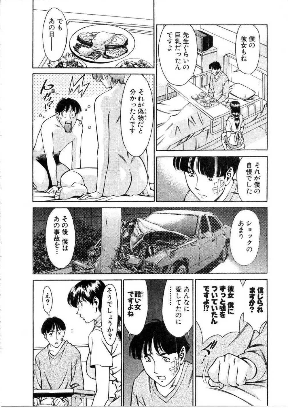 ひとみのカルテ 1 Page.105