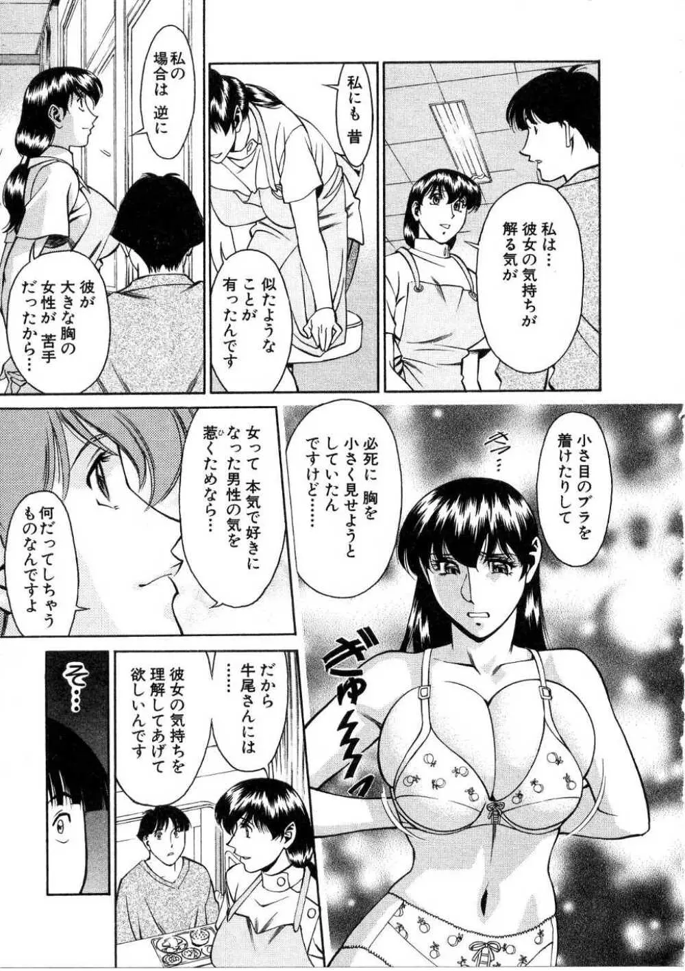 ひとみのカルテ 1 Page.106