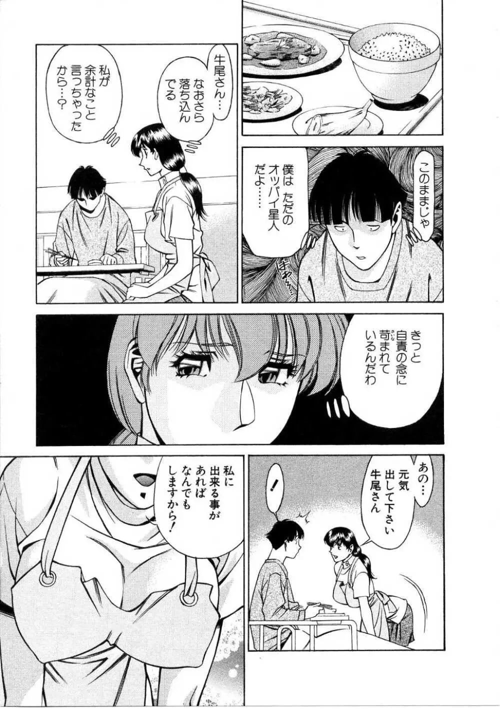 ひとみのカルテ 1 Page.108