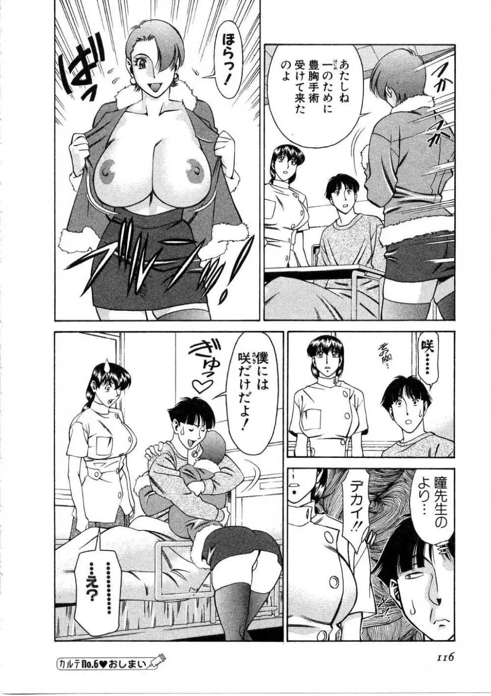 ひとみのカルテ 1 Page.117