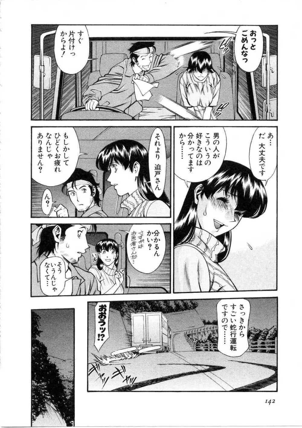 ひとみのカルテ 1 Page.143