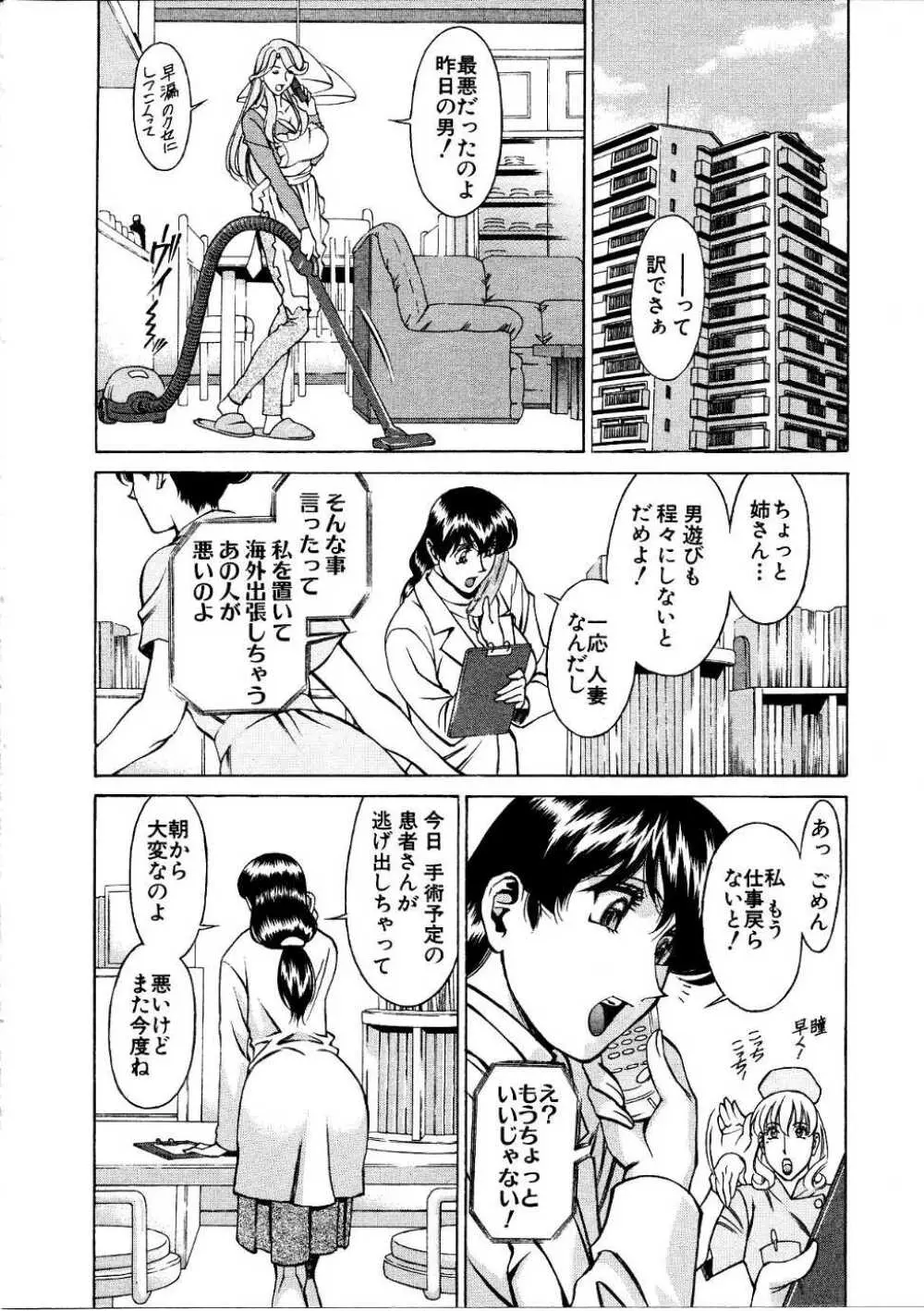 ひとみのカルテ 1 Page.161