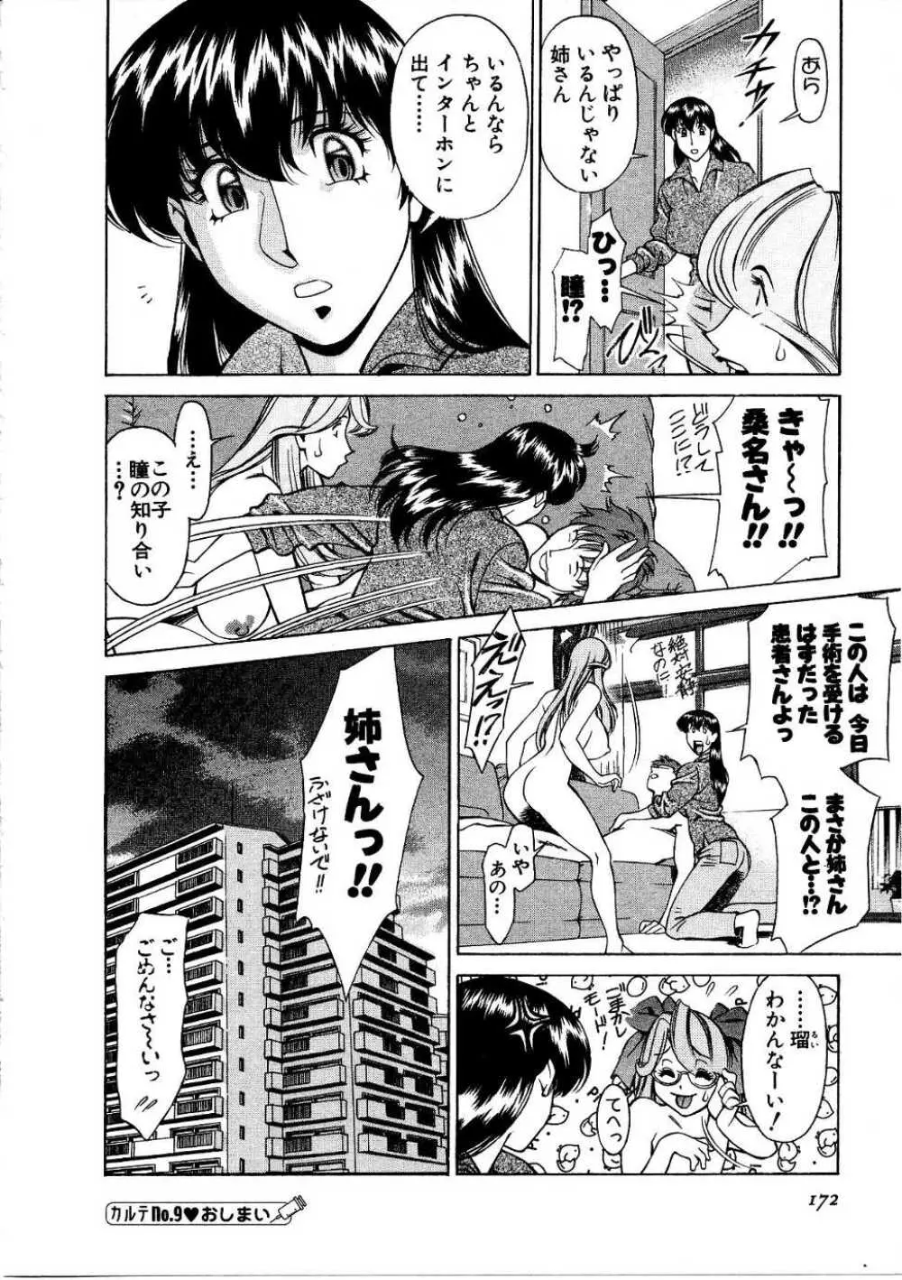 ひとみのカルテ 1 Page.173