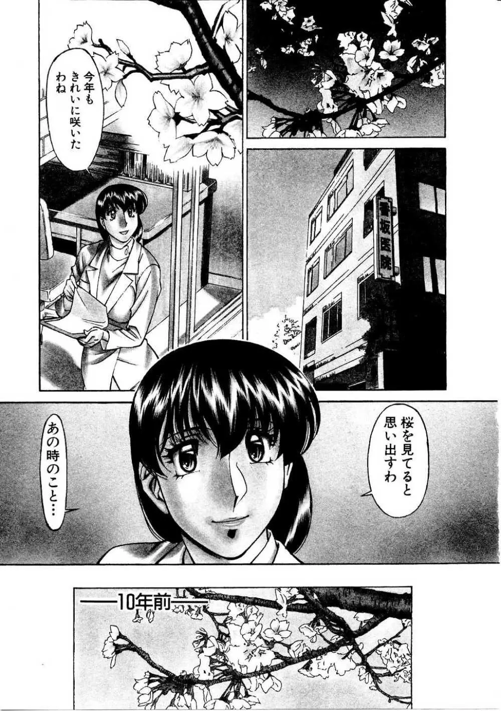 ひとみのカルテ 1 Page.174