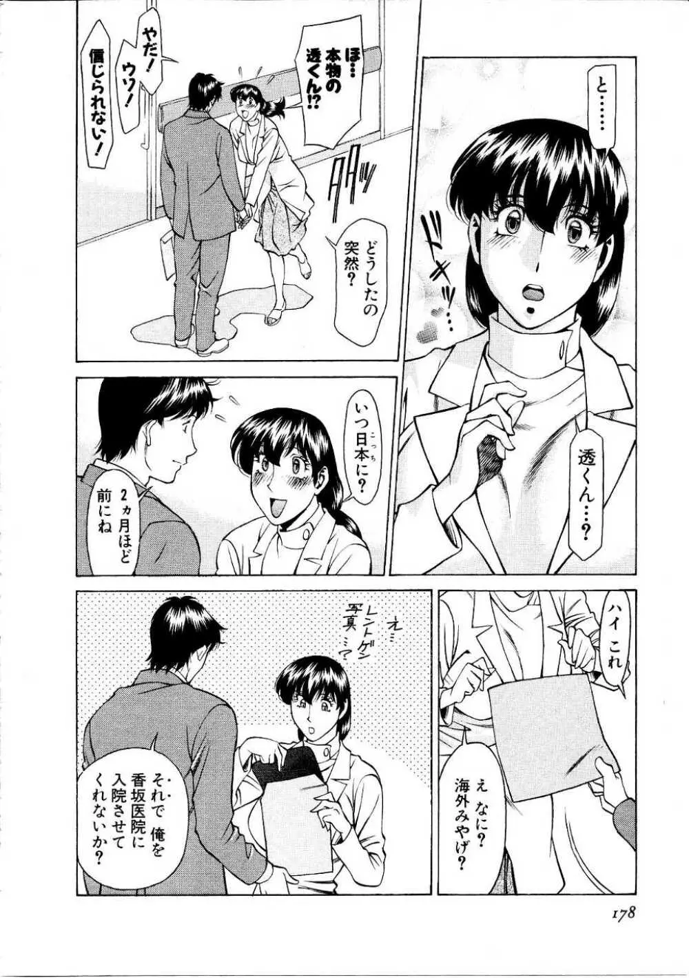 ひとみのカルテ 1 Page.179