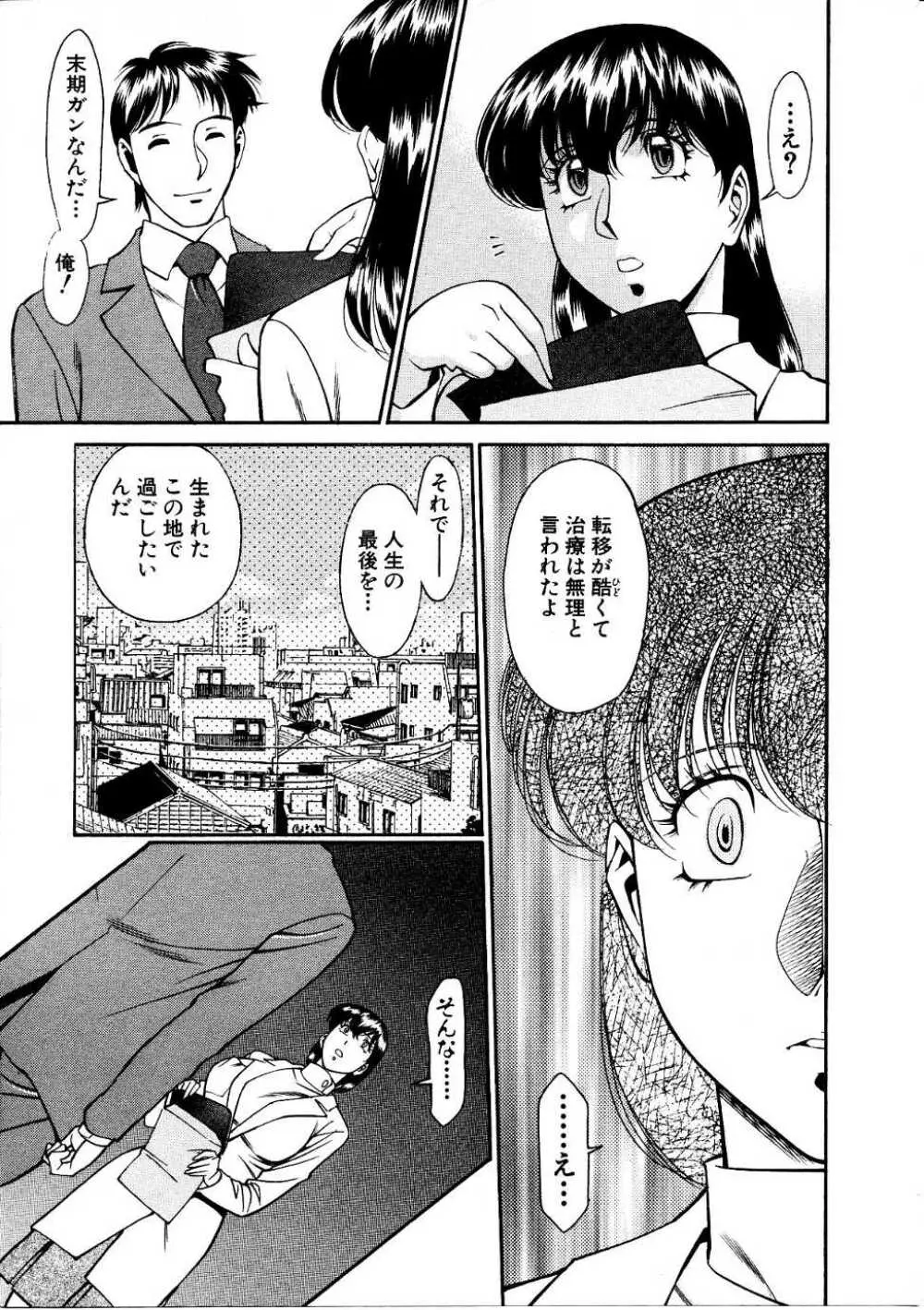 ひとみのカルテ 1 Page.180