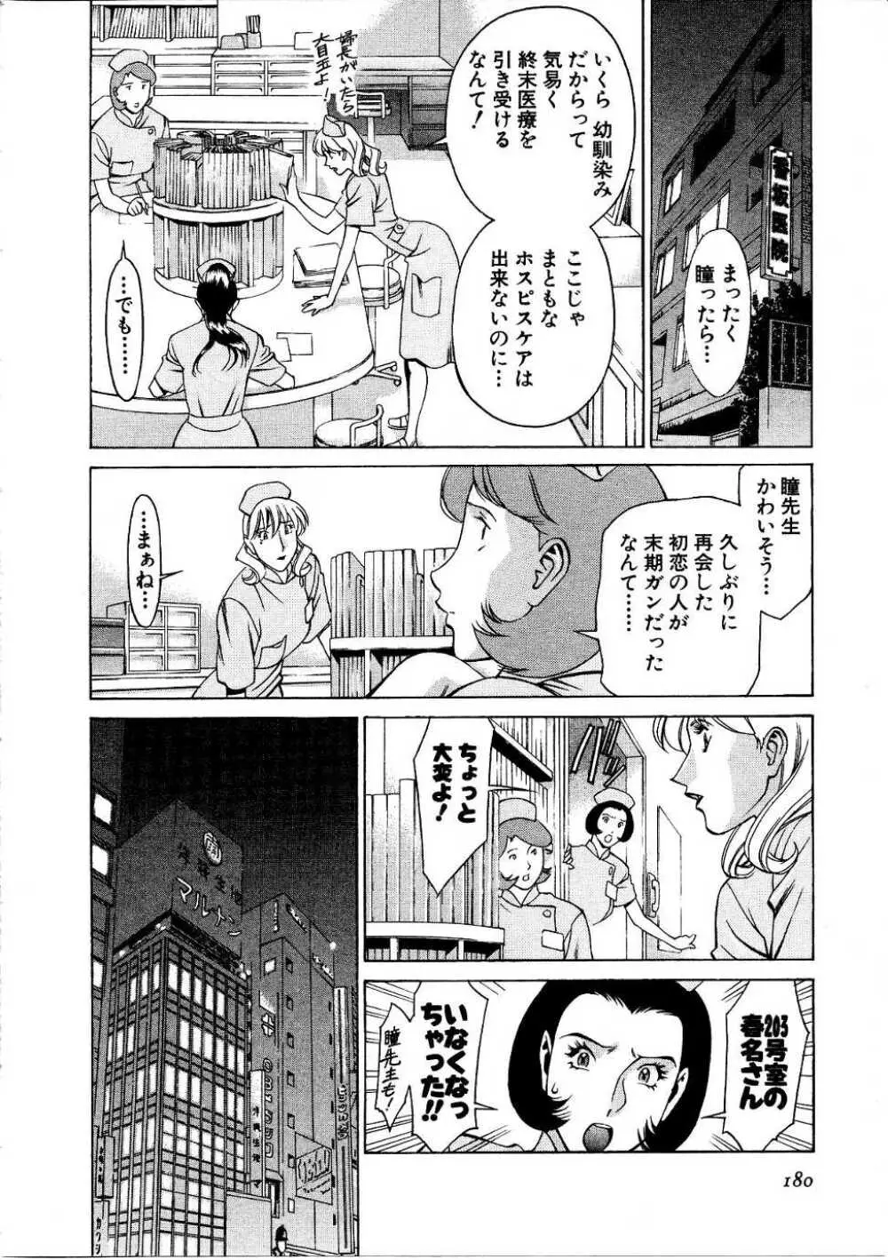 ひとみのカルテ 1 Page.181