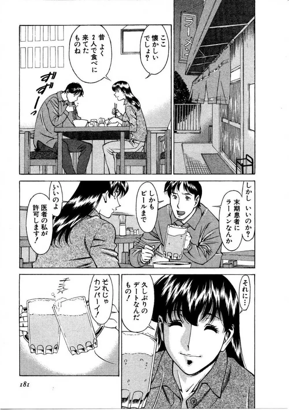 ひとみのカルテ 1 Page.182