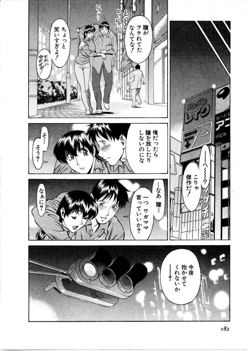 ひとみのカルテ 1 Page.183