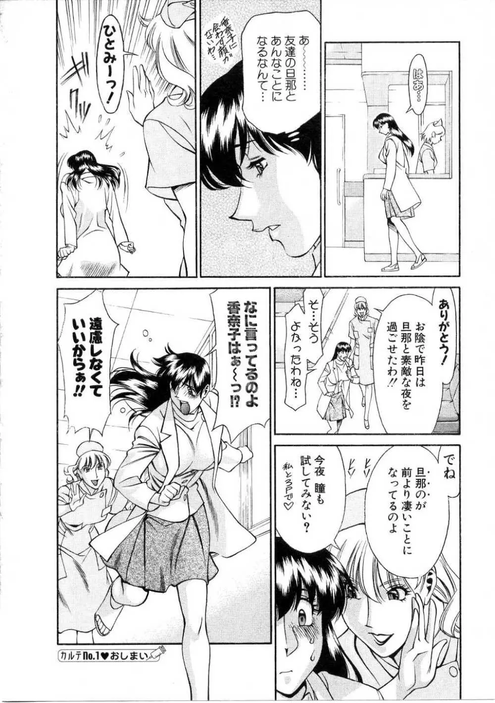 ひとみのカルテ 1 Page.23