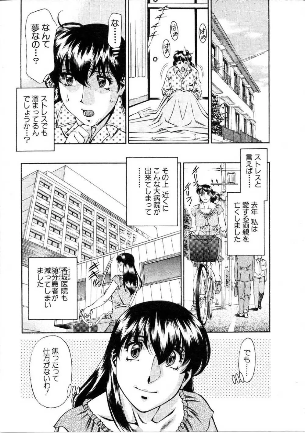 ひとみのカルテ 1 Page.28