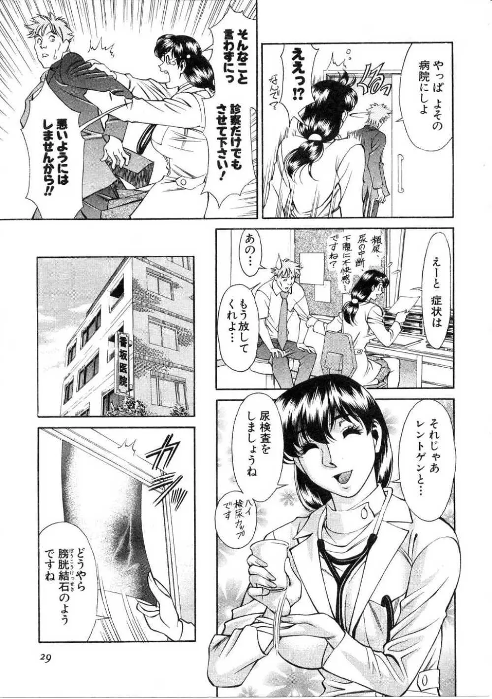 ひとみのカルテ 1 Page.30