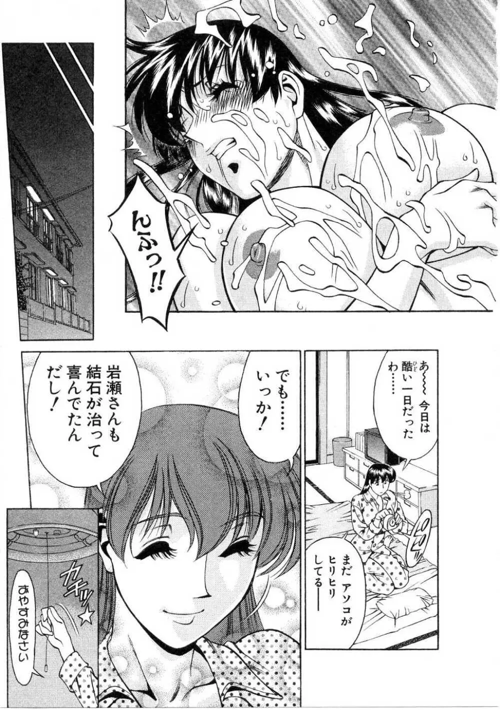 ひとみのカルテ 1 Page.42