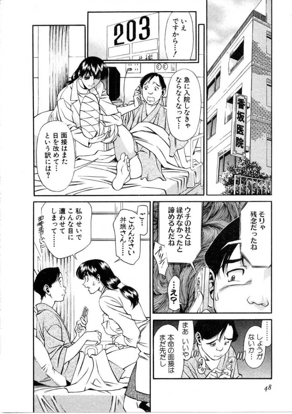 ひとみのカルテ 1 Page.49