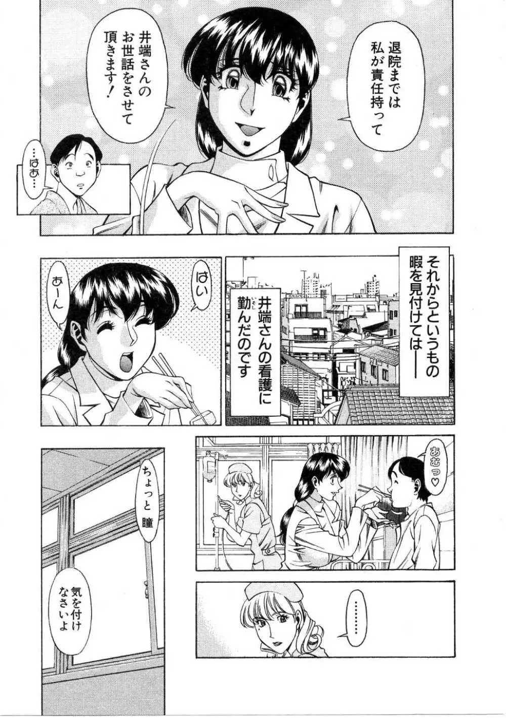 ひとみのカルテ 1 Page.50