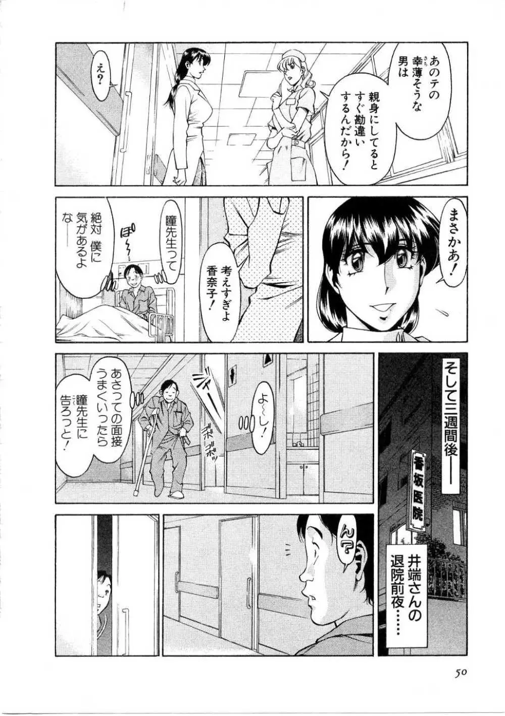 ひとみのカルテ 1 Page.51