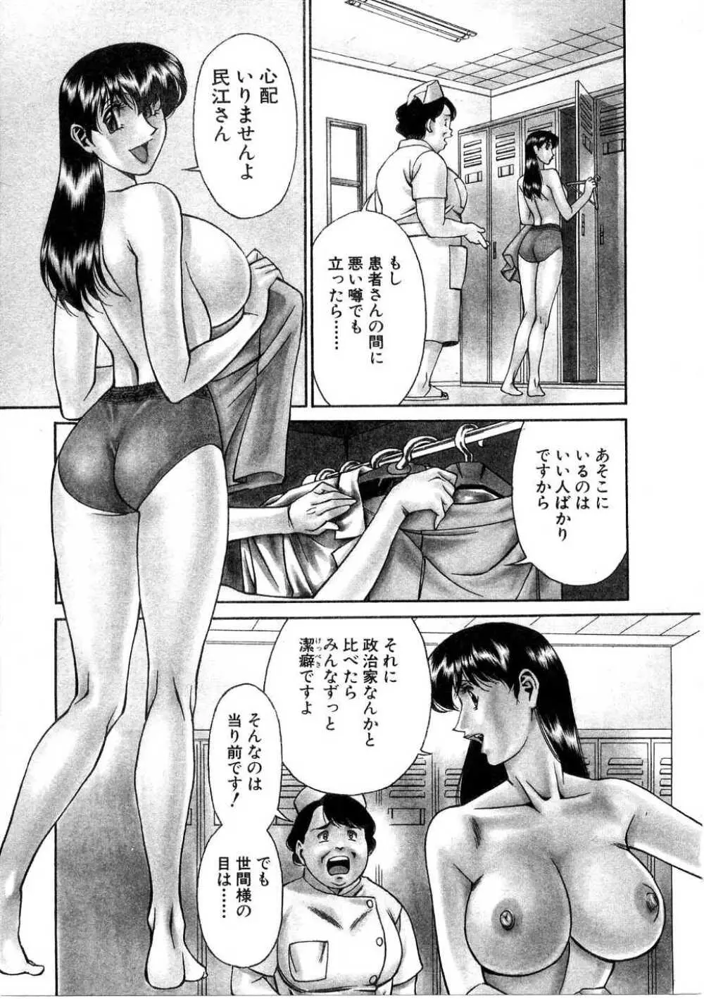 ひとみのカルテ 1 Page.64