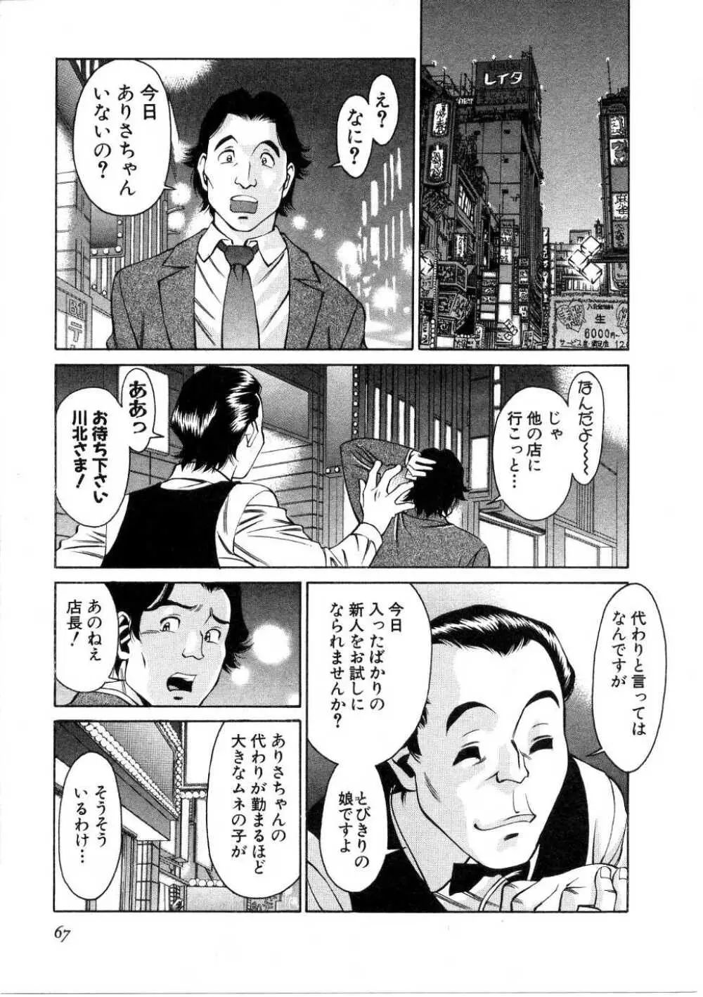 ひとみのカルテ 1 Page.68