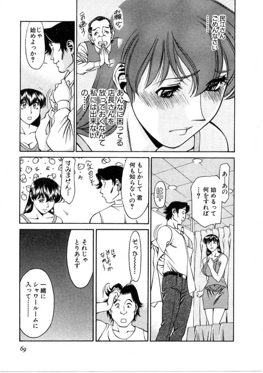 ひとみのカルテ 1 Page.70