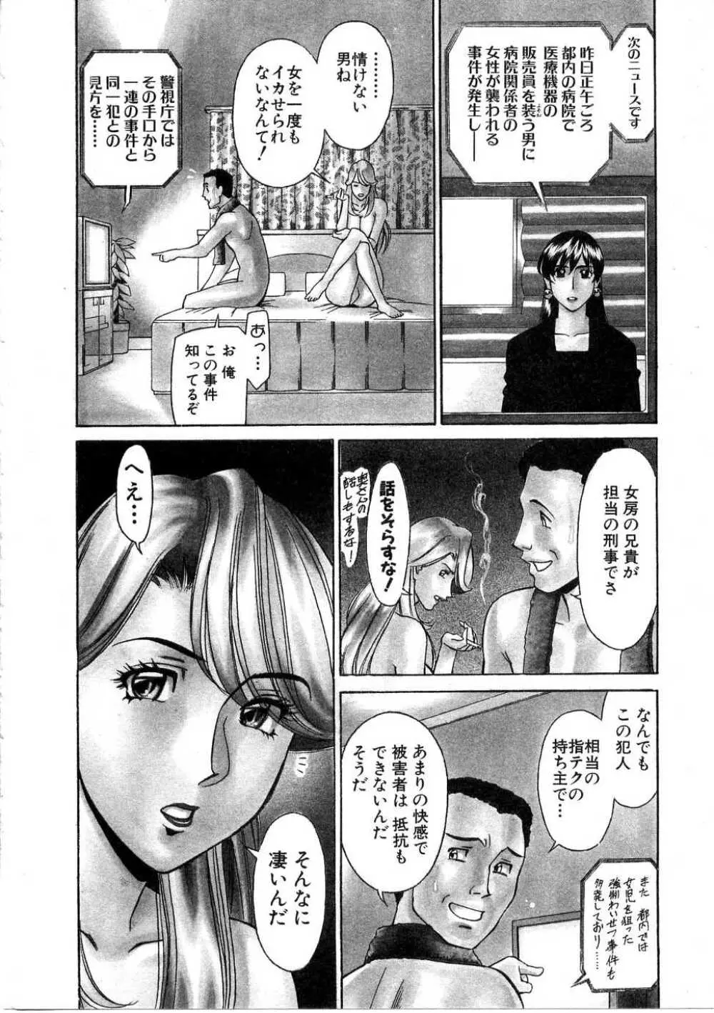 ひとみのカルテ 1 Page.85