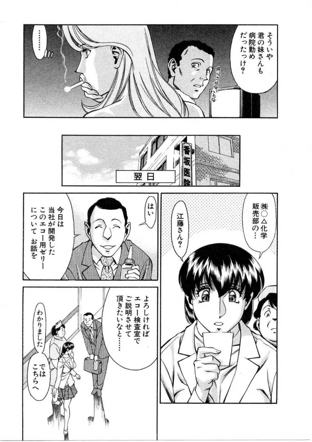 ひとみのカルテ 1 Page.86