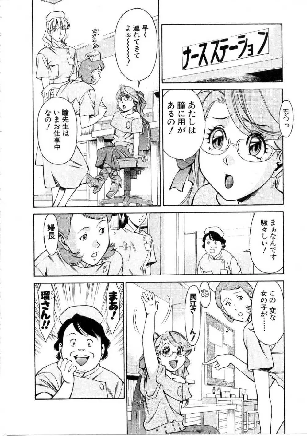 ひとみのカルテ 1 Page.87