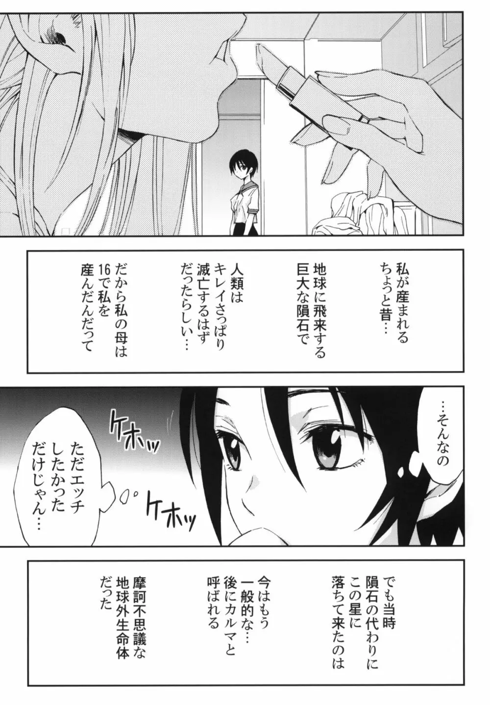 ダルマカルマ #01 Page.2