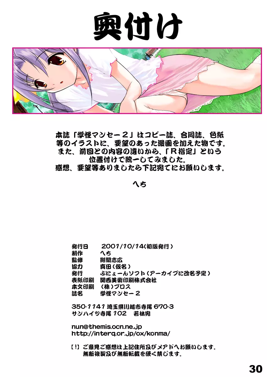 学怪マンセー2 Page.30