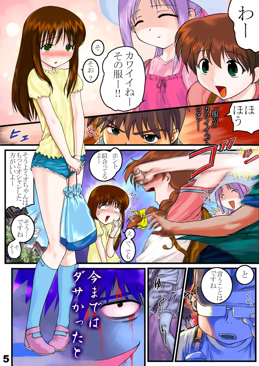 学怪マンセー2 Page.5