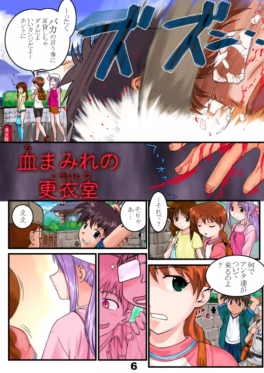 学怪マンセー2 Page.6