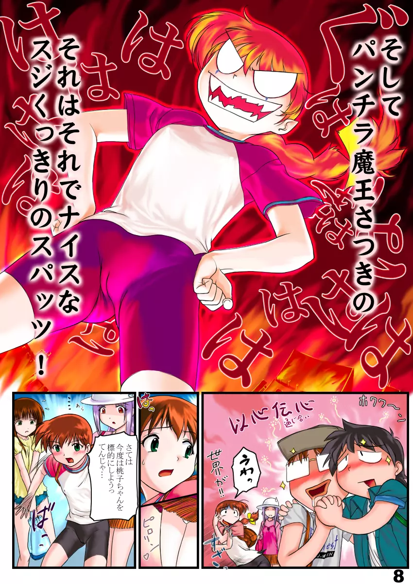 学怪マンセー2 Page.8