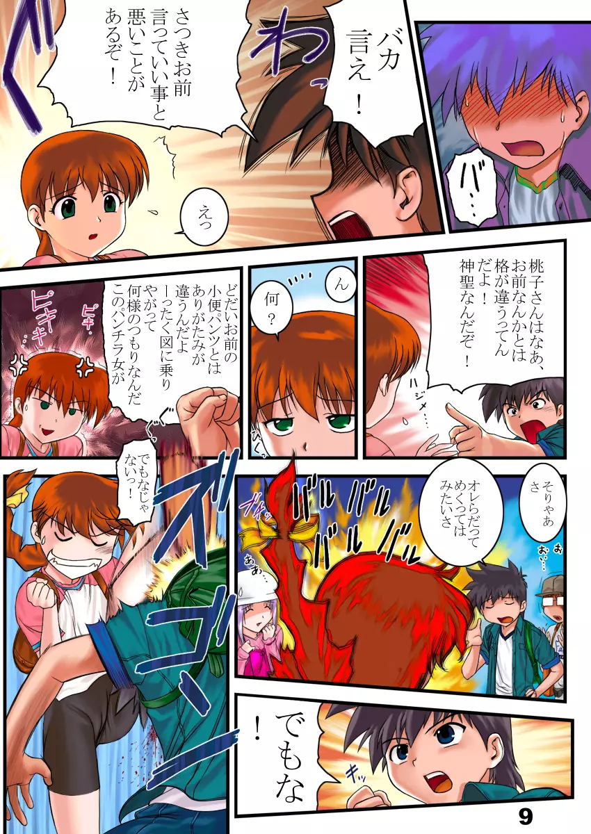 学怪マンセー2 Page.9