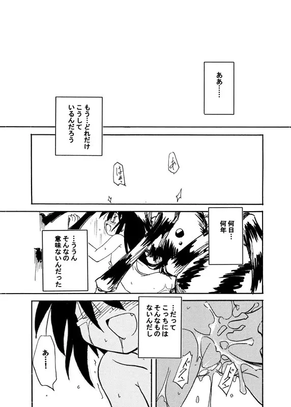 境界線 Page.18