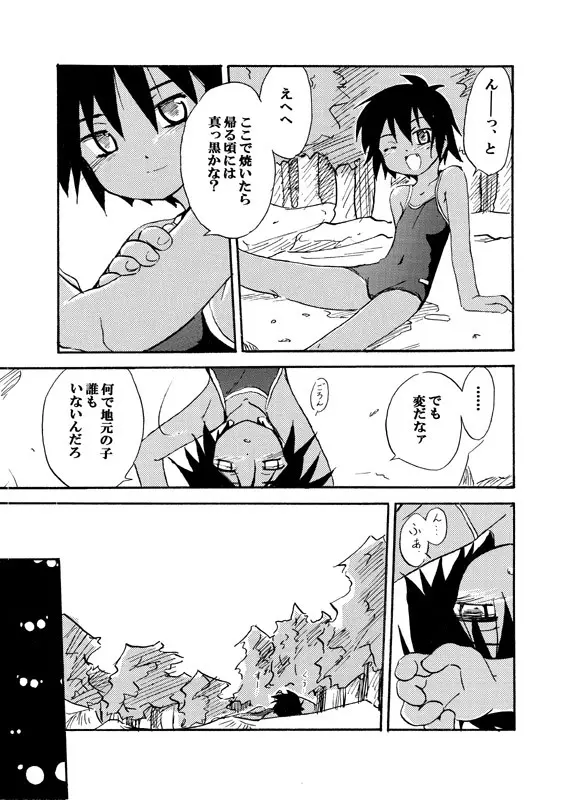 境界線 Page.4