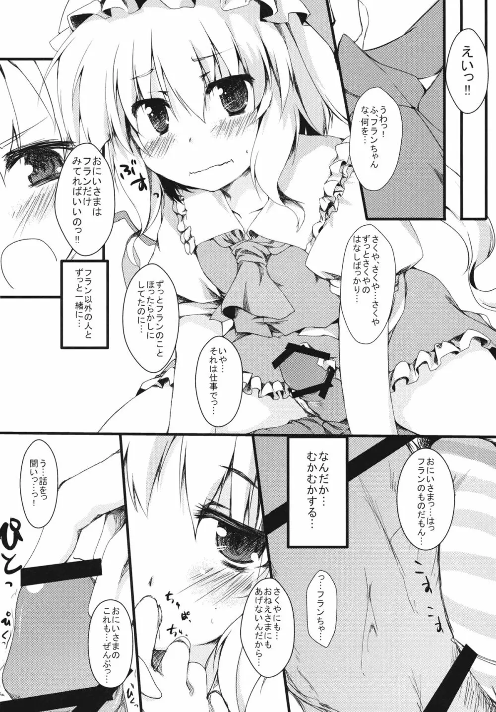 フランだけみてればいいの!! Page.10