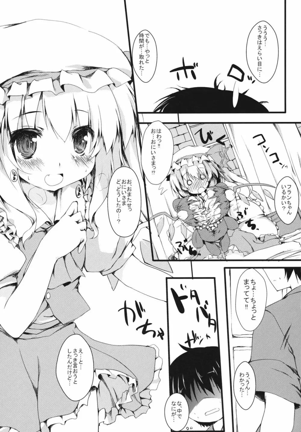 フランだけみてればいいの!! Page.7