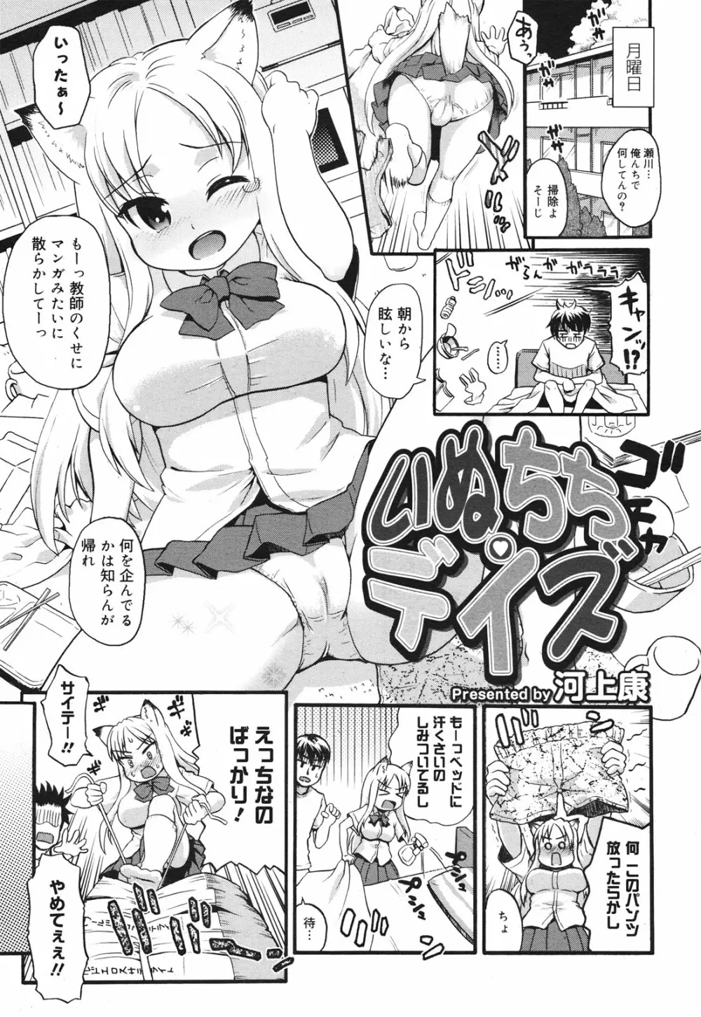 コミックメガミルク 2010年10月号 Vol.04 Page.141