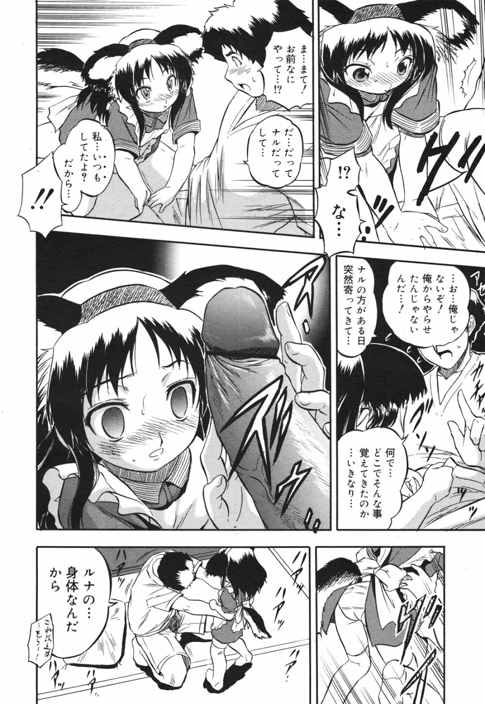 コミックメガミルク 2010年10月号 Vol.04 Page.246