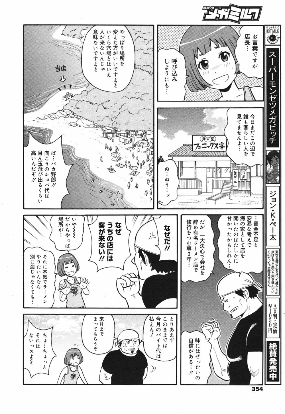 コミックメガミルク 2010年10月号 Vol.04 Page.352