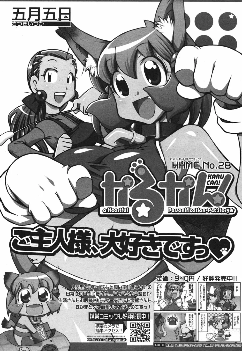 コミックメガミルク 2010年10月号 Vol.04 Page.384