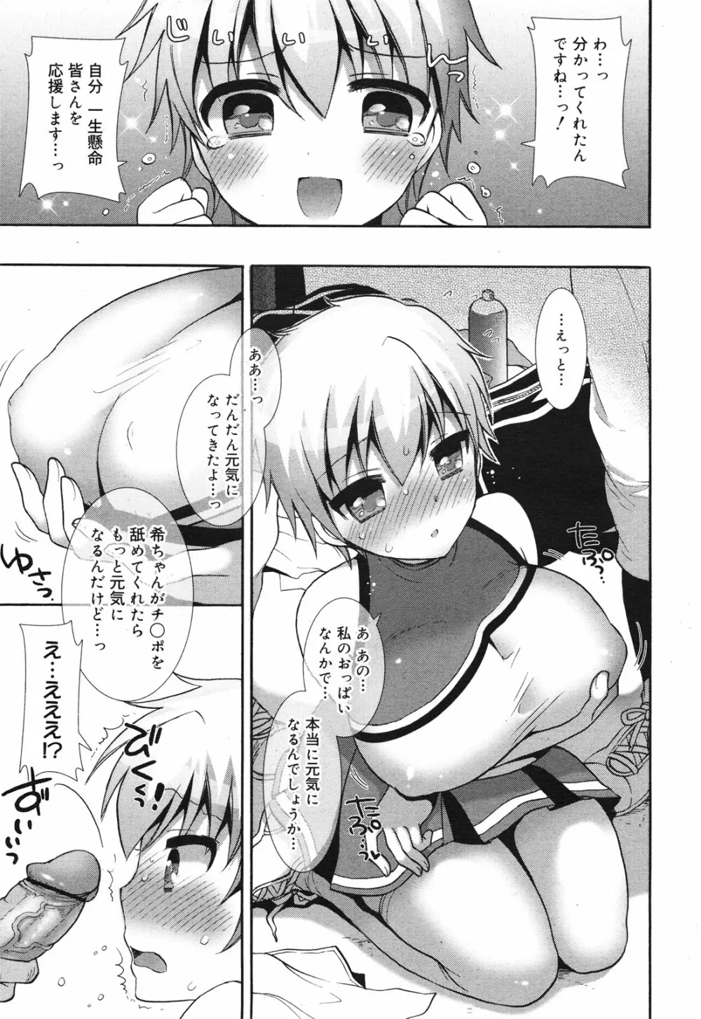 コミックメガミルク 2010年10月号 Vol.04 Page.65