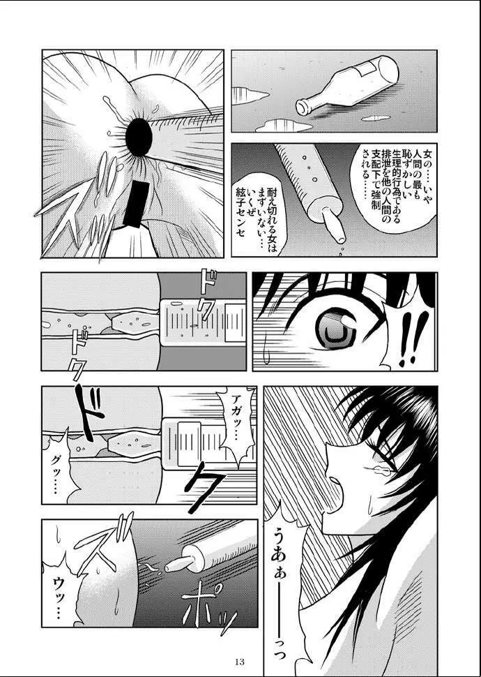 スレーブランブル5 Page.10