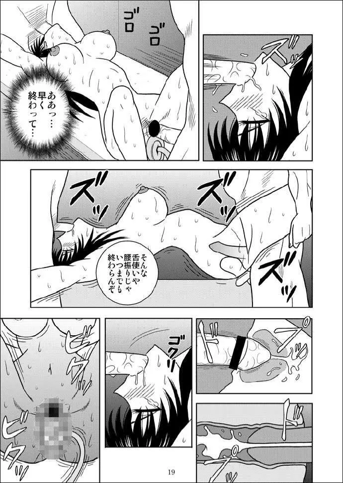 スレーブランブル5 Page.16