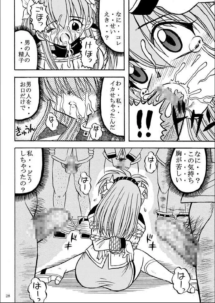 スレーブランブル5 Page.25