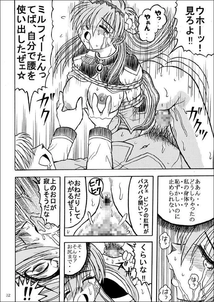 スレーブランブル5 Page.29