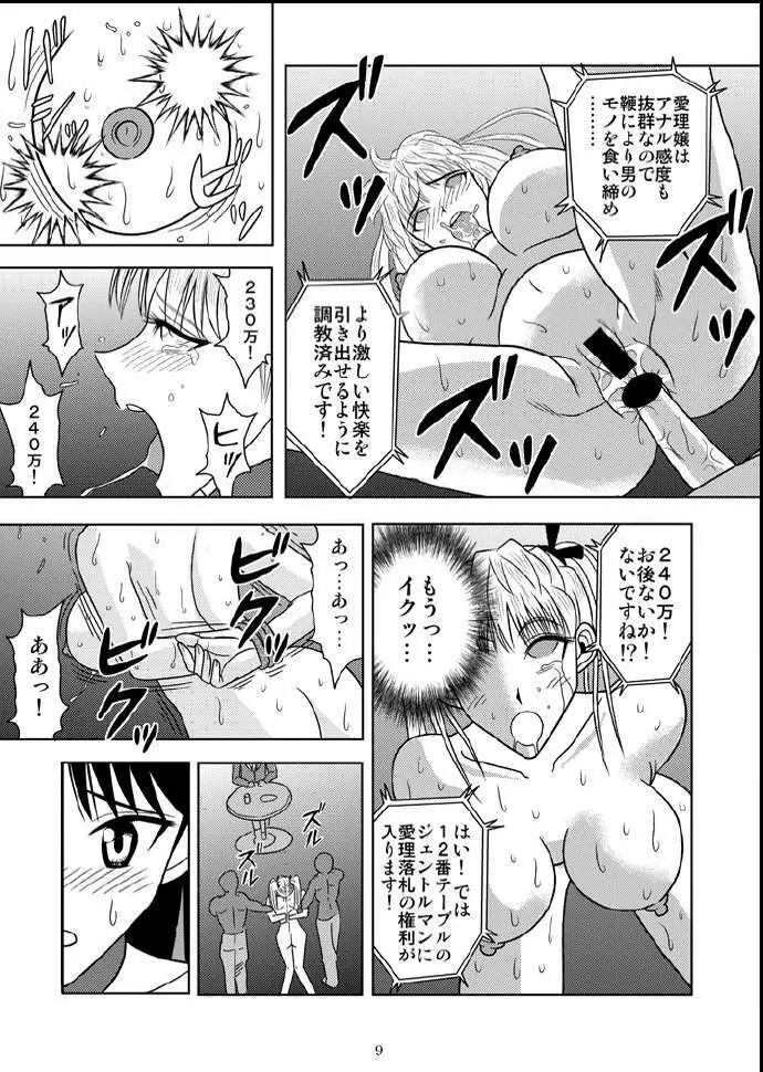 スレーブランブル5 Page.6