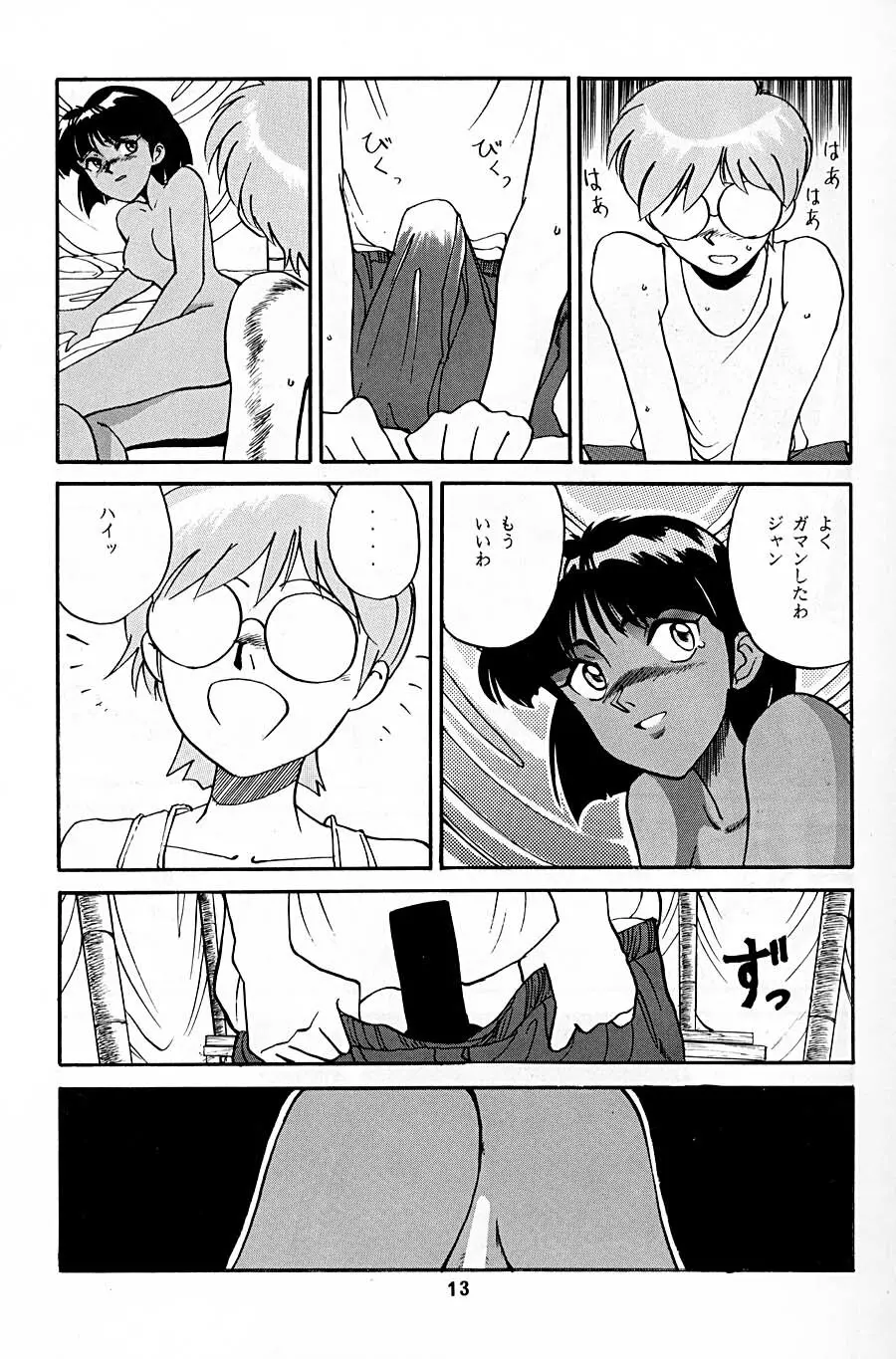 ナディアが好き！ Page.12