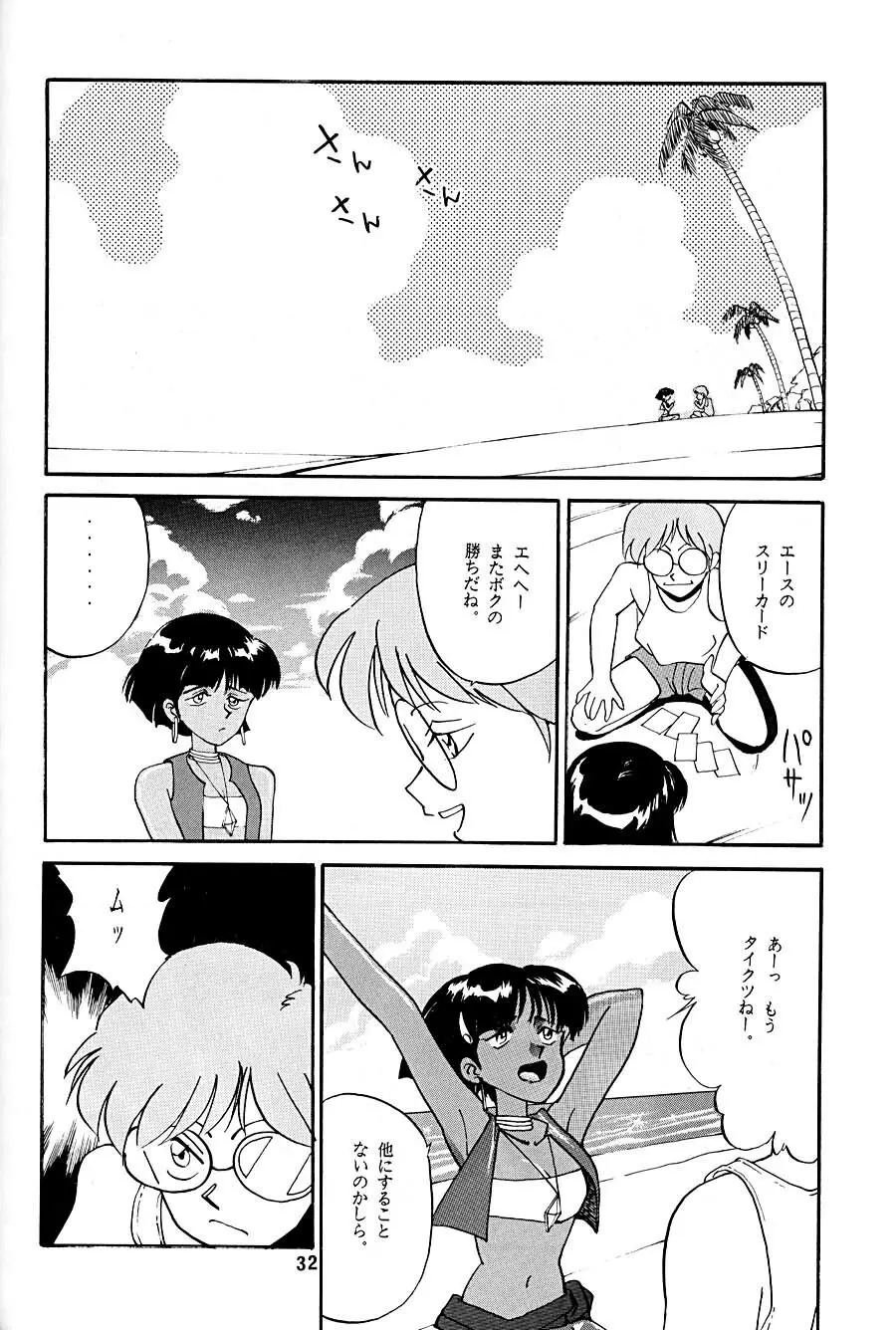 ナディアが好き！ Page.31