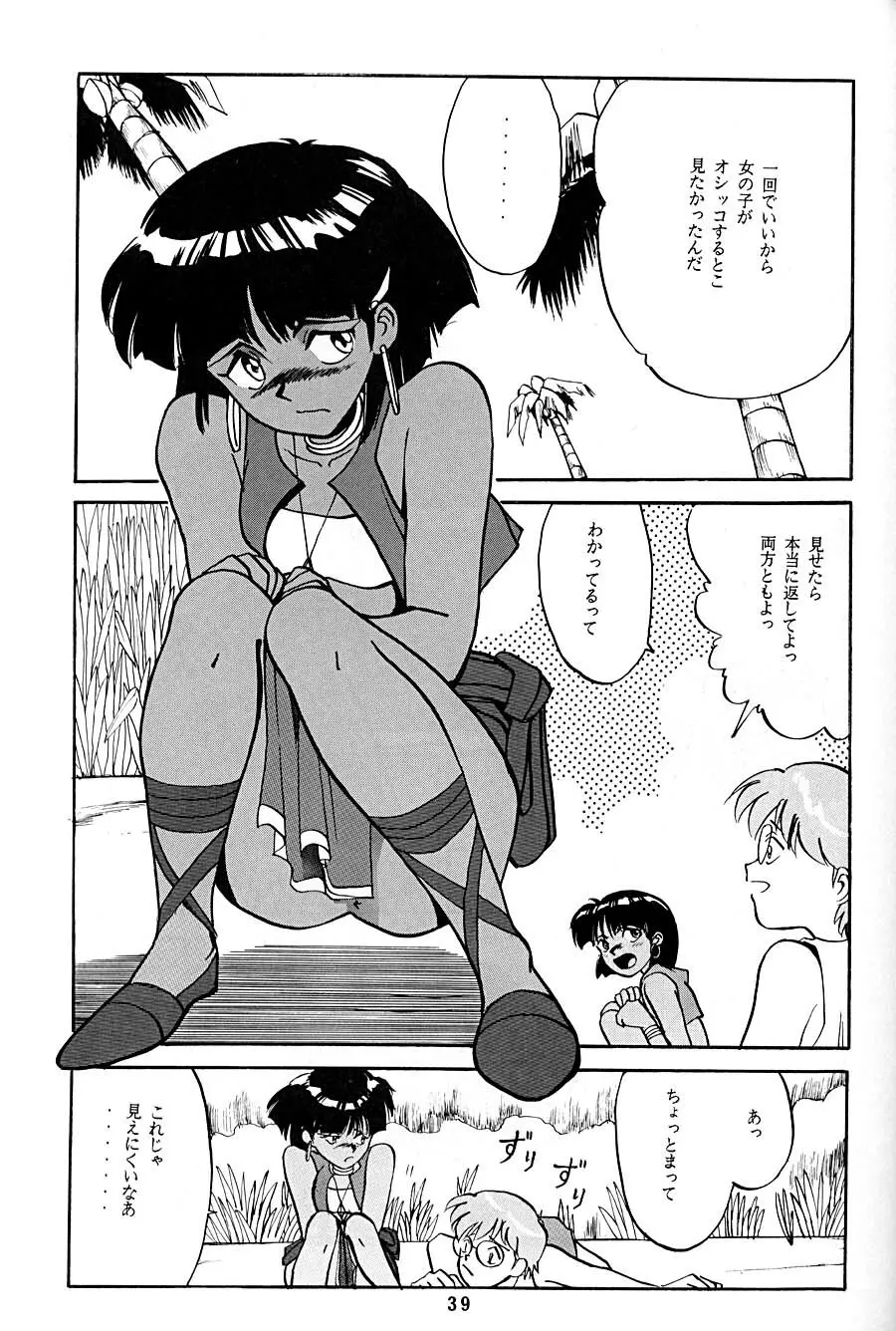 ナディアが好き！ Page.39