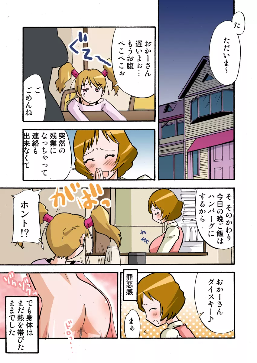 他人の妻は蜜の味。 case/AYUMI Page.12